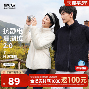 【升级2.0加厚】雪中飞2025秋新款男女同款珊瑚绒外套情侣柔软