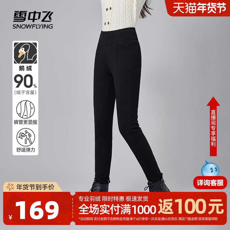 雪中飞2025秋冬新款女士鹅绒羽绒裤远红外蓄热护膝修身显瘦保暖黑,女装/女士精品,棉裤/羽绒裤,淘宝优惠券,粉丝福利购,淘宝优惠卷