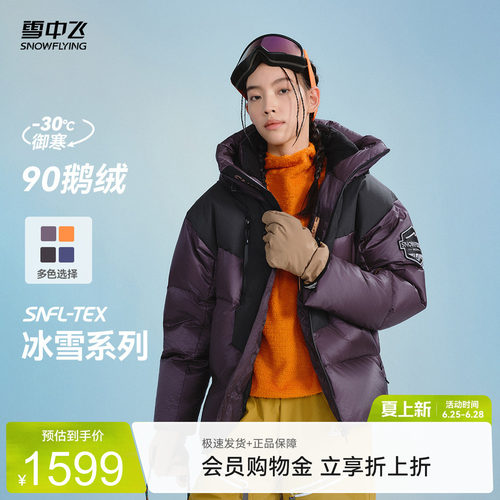 雪中飞户外撞色复古情侣羽绒服