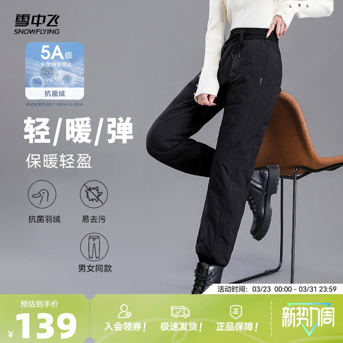 雪中飞2026春新款男女同款鹅绒羽绒裤休闲束脚防风保暖御寒黑色