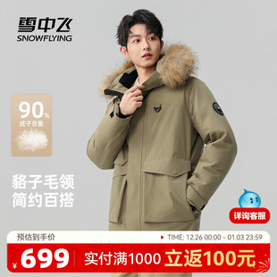 休闲百搭工装 雪中飞2025冬新款 羽绒服貉子毛领时尚 短款 派克 男士