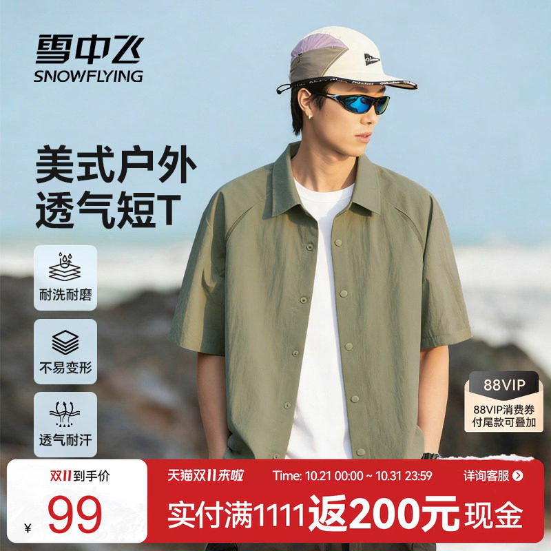 雪中飞网眼短袖衬衫男夏季新款