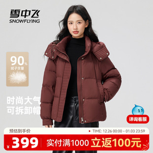 雪中飞2025冬新款女士羽绒服短款时尚暗花保暖韩版连帽气质保暖