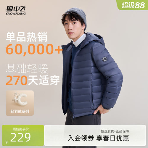 雪中飞简约轻薄羽绒服