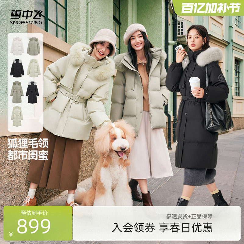 雪中飞85%绒鸭绒狐狸毛领女短/长羽绒服