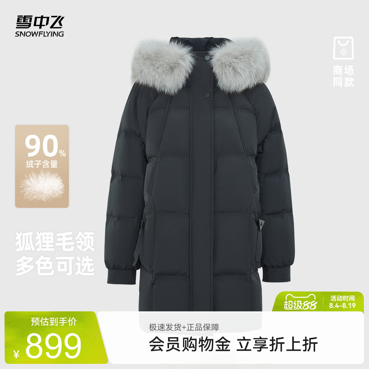 雪中飞狐狸毛领女士中长款羽绒
