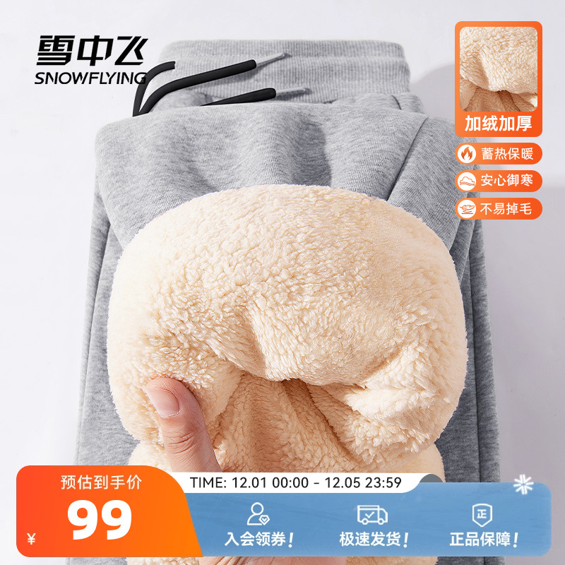 雪中飞加绒裤子男冬季2025新款加厚束脚卫裤男士仿羊羔绒运动裤PC