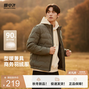 雪中飞2026冬新款男士短款羽绒服立领美式潮流时尚运动简约百搭