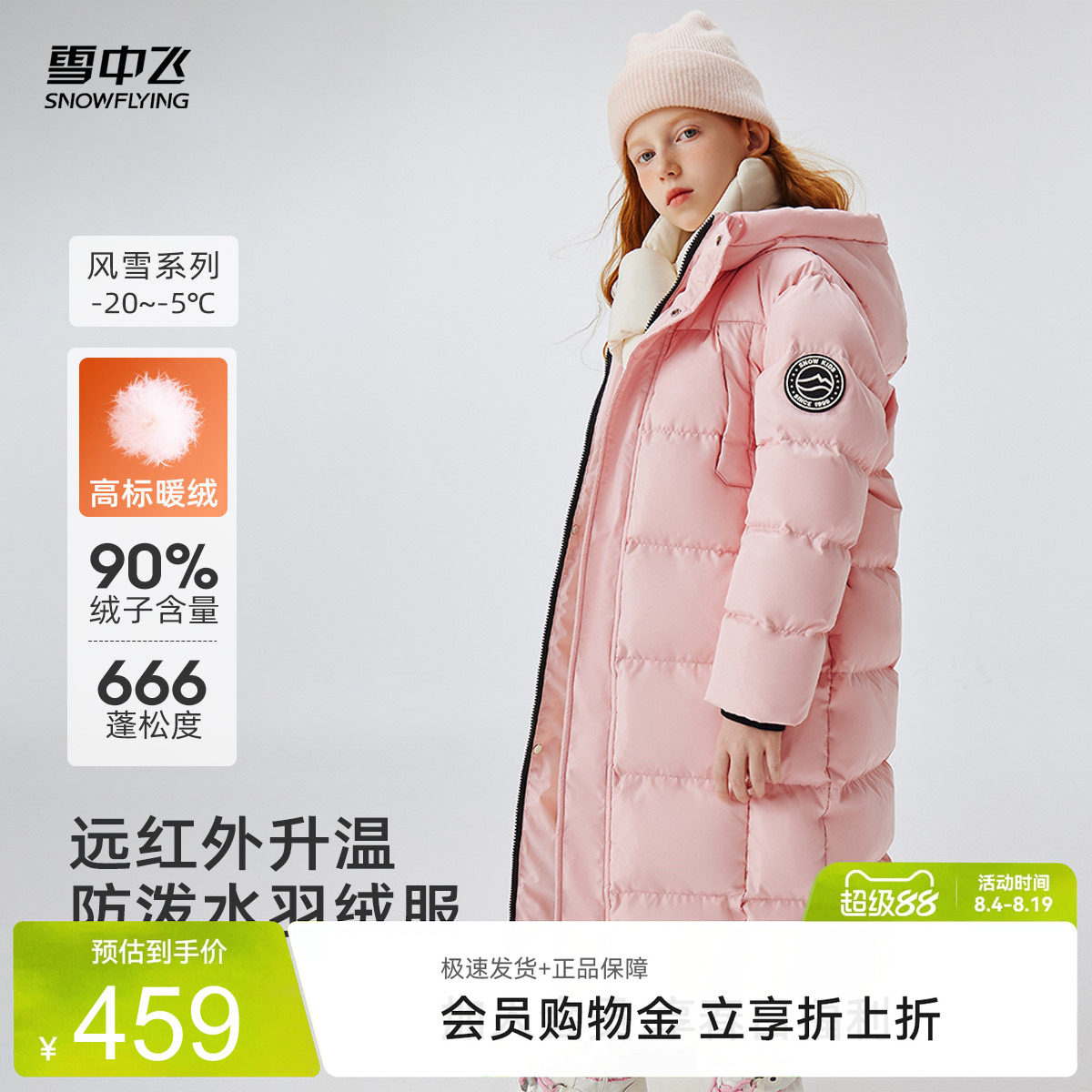 雪中飞长款户外儿童羽绒服