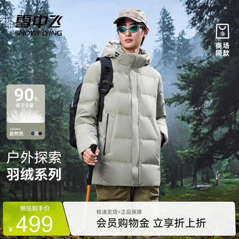 雪中飞男士户外保暖中长款羽绒服