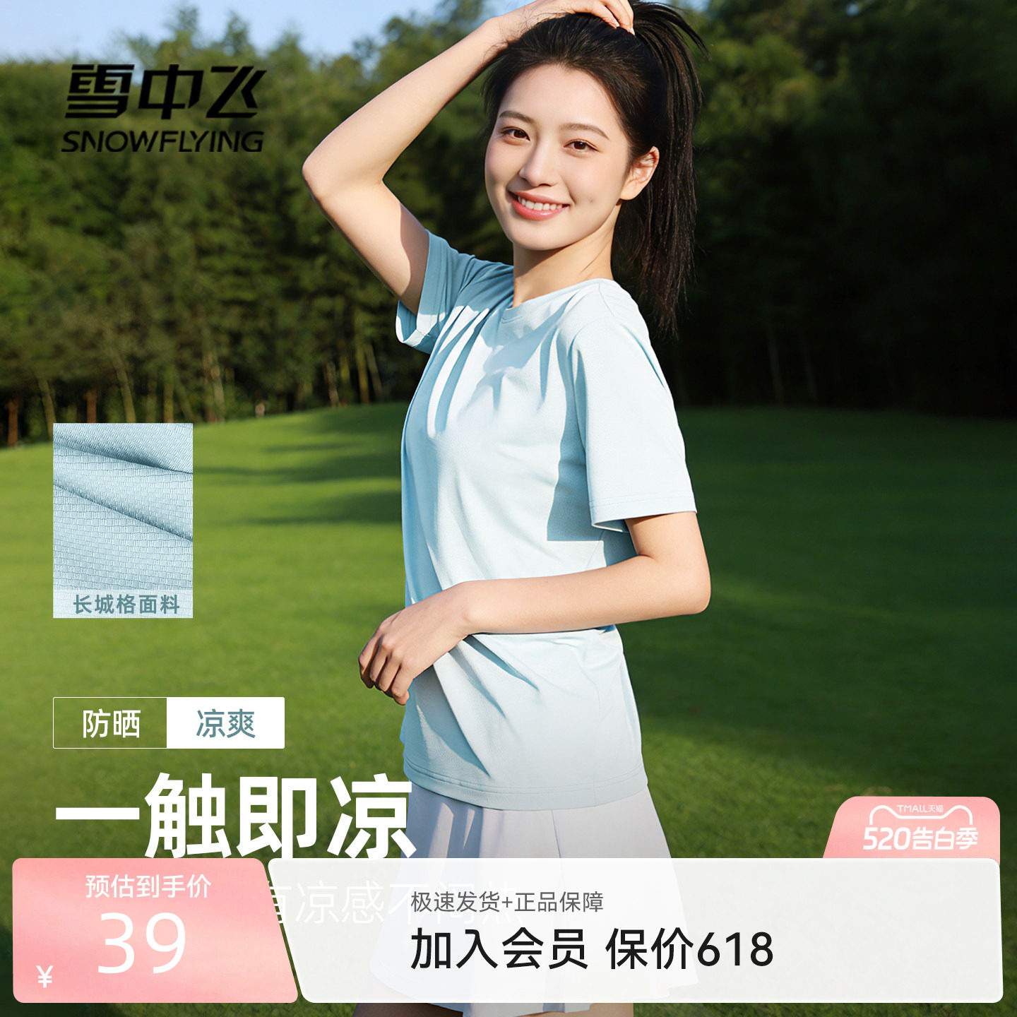 雪中飞短袖女t恤2026新款夏季冰丝防晒半截袖户外运动半袖体恤P