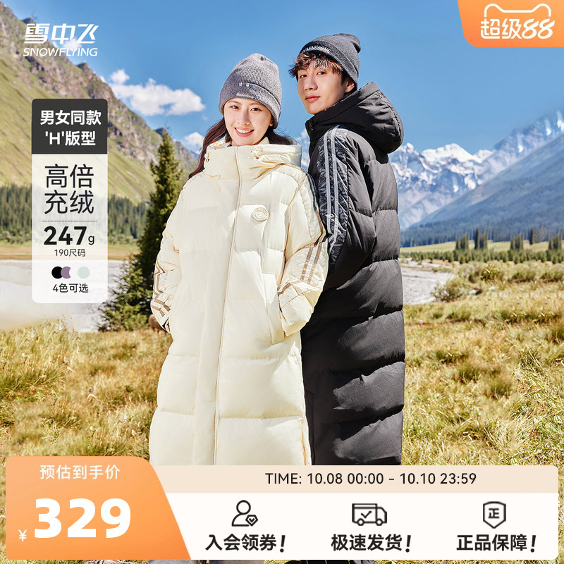 【成毅推荐】雪中飞25冬大被子新款时尚运动男女羽绒服长大码外套