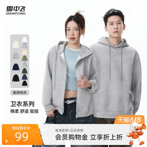 雪中飞2026春夏连帽女款开衫外套/男女同款套头卫衣时尚百搭PC