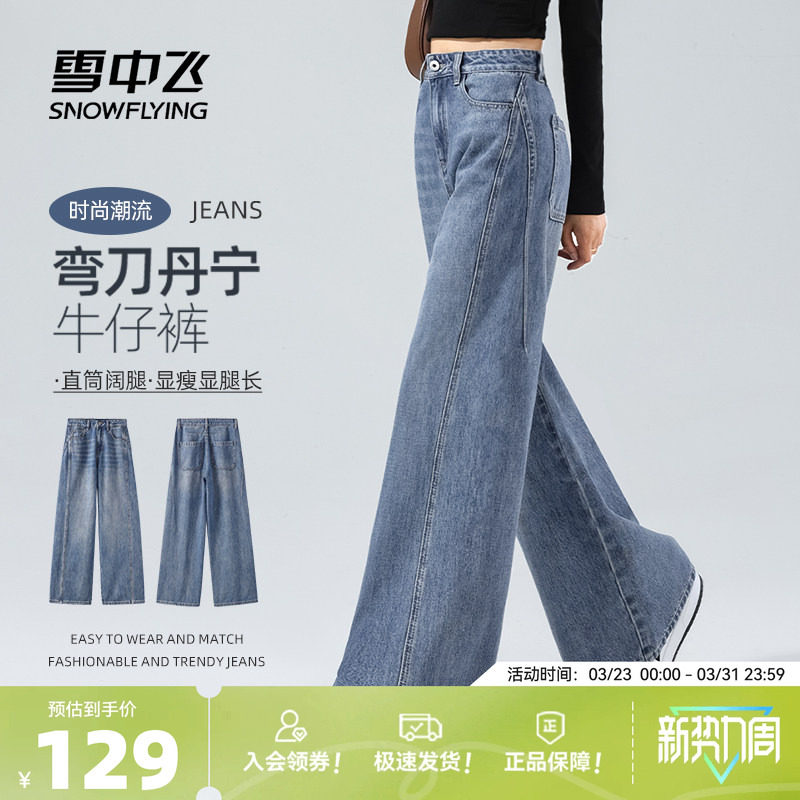 雪中飞弯刀牛仔裤女2026新款春季阔腿裤小个子垂感香蕉镰刀裤子PC