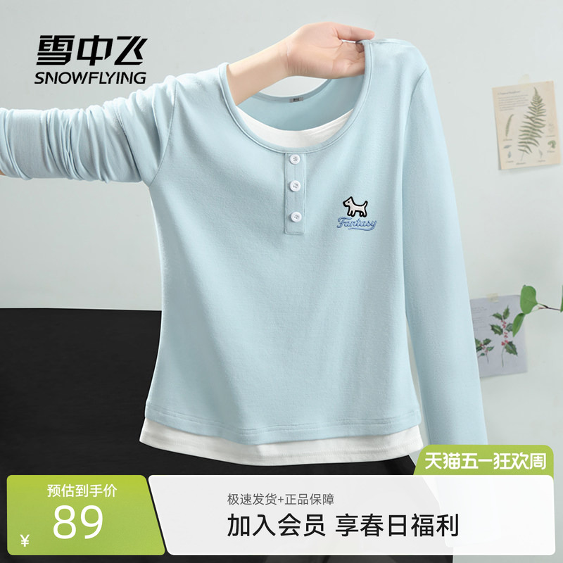 雪中飞假两件长袖t恤女春内搭可外穿26新款女生修身显瘦打底衫PC