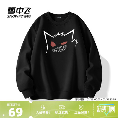 雪中飞男士卫衣春秋2026新款重磅圆领套头衫宽松大码上衣潮PCD