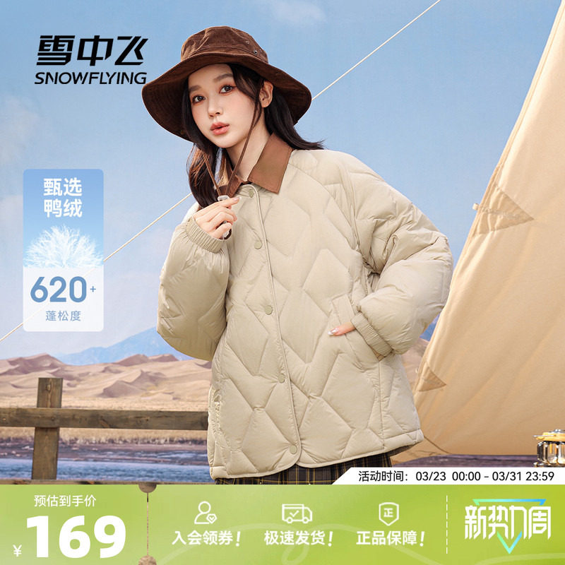 雪中飞热可可羽绒服2026春装新款女士时尚百搭菱形格休闲韩版外套