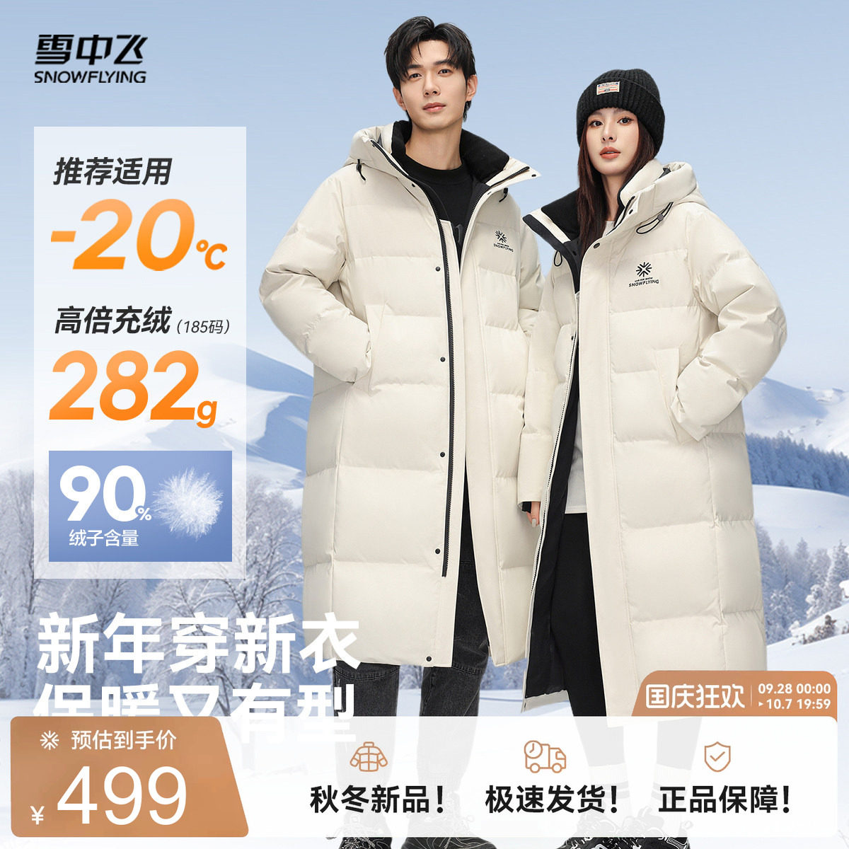 雪中飞大被子中戏羽绒服