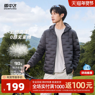 雪中飞2025冬新款短款连帽设计感羽绒服男款轻便保暖商务高级感