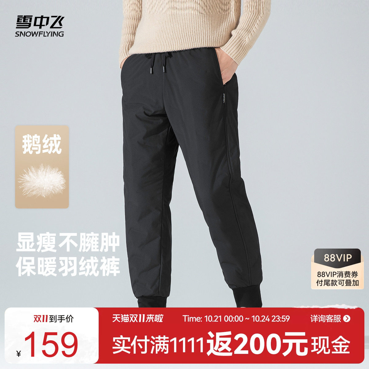 雪中飞鹅绒束脚防风保暖羽绒裤