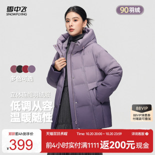 雪中飞2026冬新款暗花羽绒服女款优雅气质妈妈装连帽保暖中老年