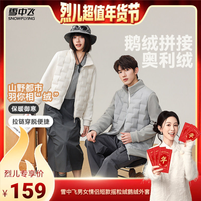 【烈儿宝贝直播间】雪中飞男女同款轻薄奥粒绒拼接鹅绒羽绒外套