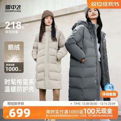 雪中飞鹅绒长款羽绒服