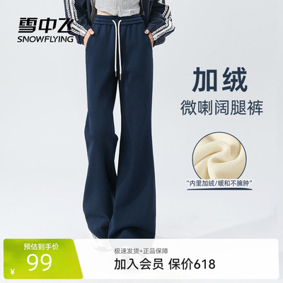 雪中飞加绒加厚保暖阔腿裤秋冬女