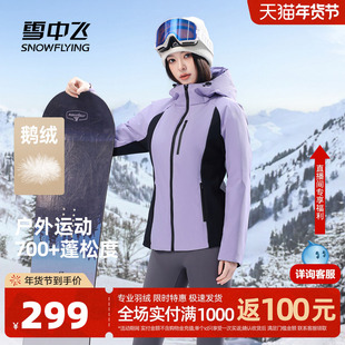 雪中飞2026春新款鹅绒羽绒服女士修身时尚冲锋工装风连帽户外登山