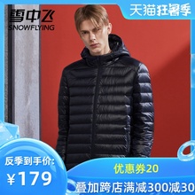 雪中飞2020秋冬反季轻薄羽绒服男短款连帽运动休闲轻便保暖外套潮