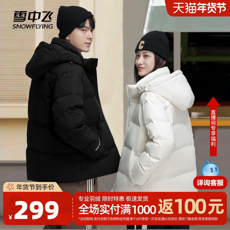 【会员专享特惠】雪中飞2025秋新款男女情侣羽绒服简约休闲外套,男装,羽绒服,淘宝优惠券,粉丝福利购,淘宝优惠卷