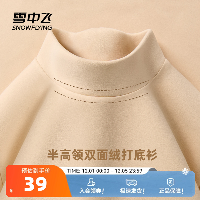 雪中飞德绒半高领打底衫秋季新款