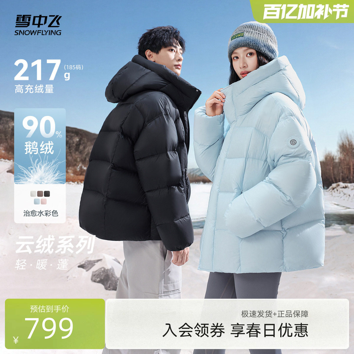 【云绒系列】雪中飞重磅新款26鹅绒高充绒羽绒服情侣多彩泡芙5格