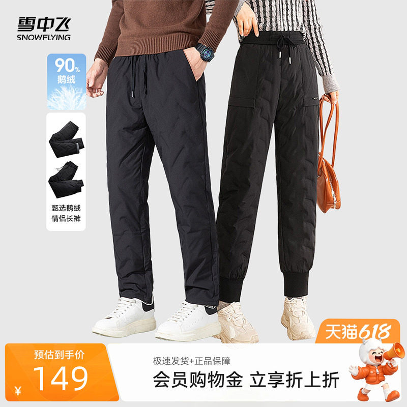 雪中飞2026新款冬季新款休闲裤子男女同款保暖爸妈鹅绒羽绒裤