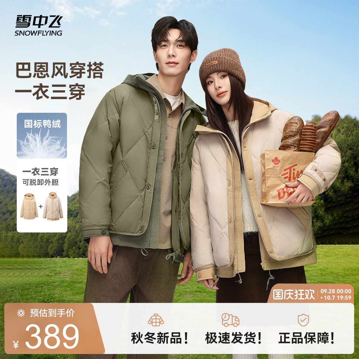 雪中飞城野三合一羽绒服