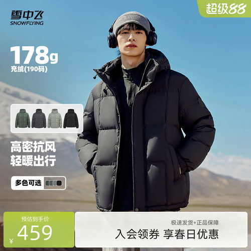 雪中飞商务休闲羽绒服