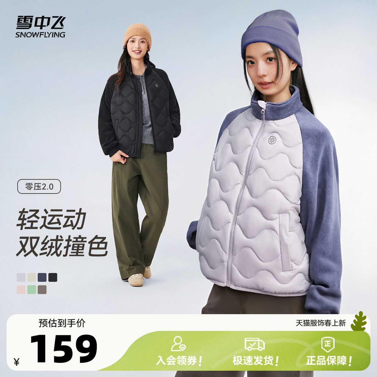 雪中飞2026春新款女士葫芦纹拼接轻薄羽绒服时尚百搭休闲外套