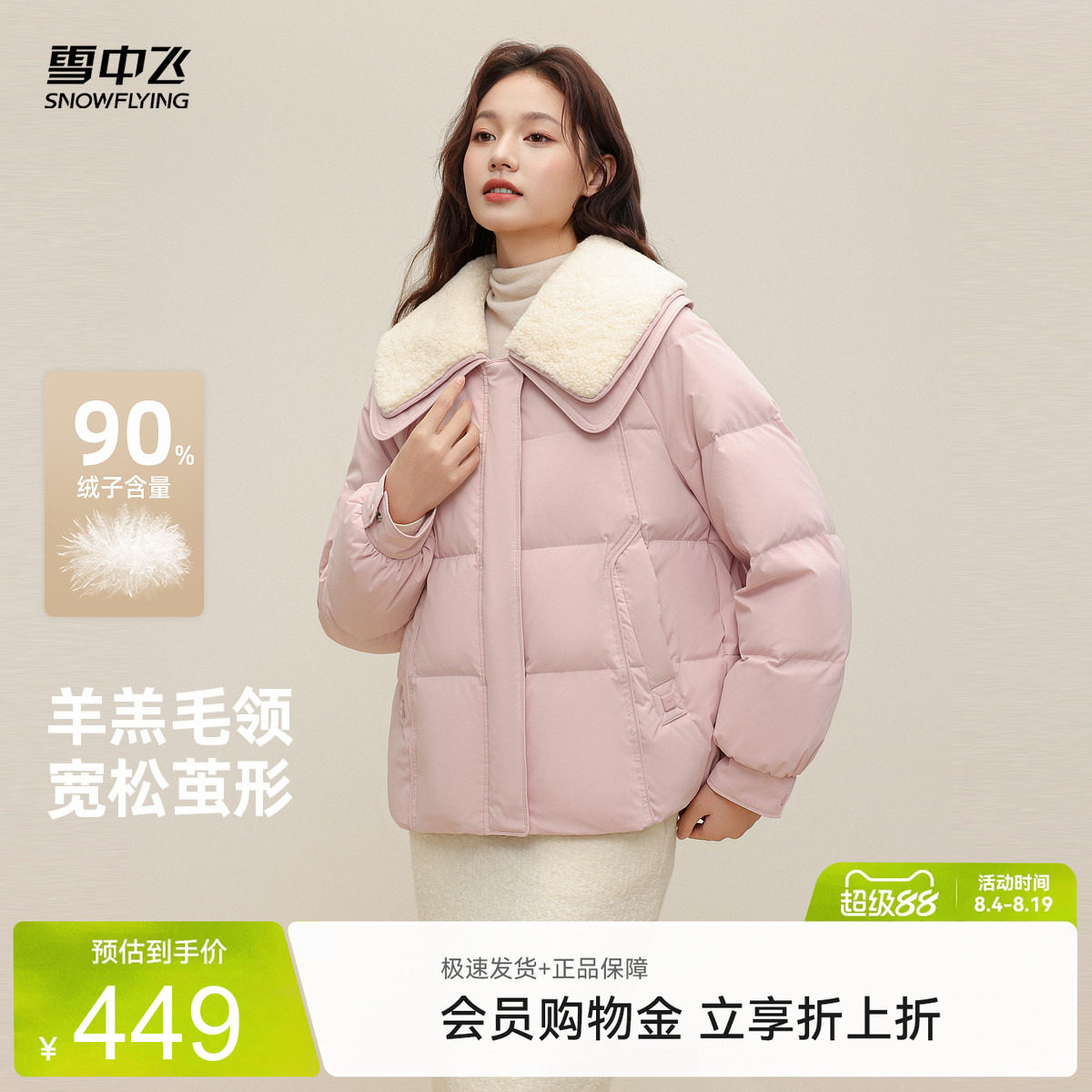 雪中飞羊羔毛领女士短款羽绒服