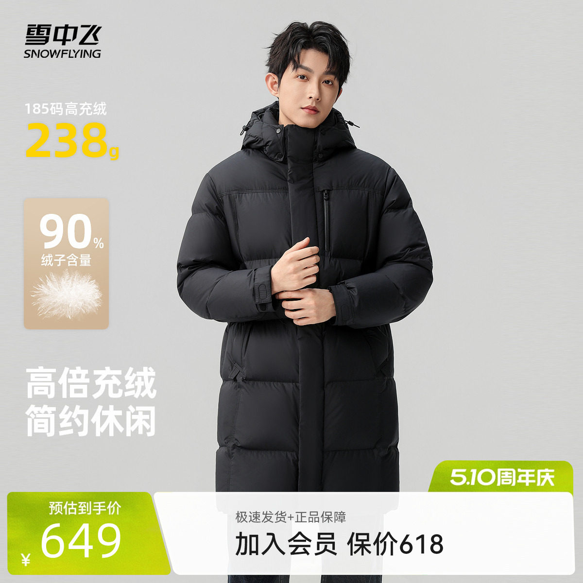 雪中飞2026春新款中长款羽绒服男款高级休闲百搭时尚简约保暖