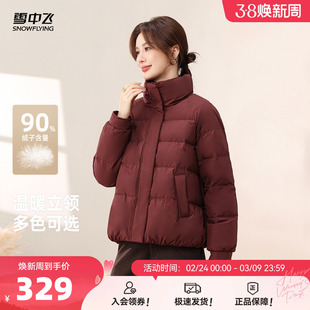 雪中飞2026春新款妈妈款女士短款保暖立领羽绒服时尚洋气显瘦大码