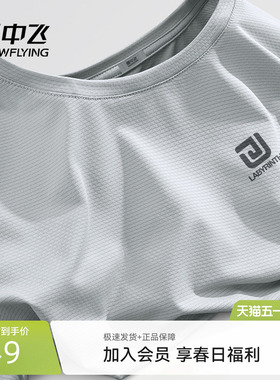 【会员专享特惠】雪中飞冰丝运动短袖男2026夏季男简约凉感t恤PCD