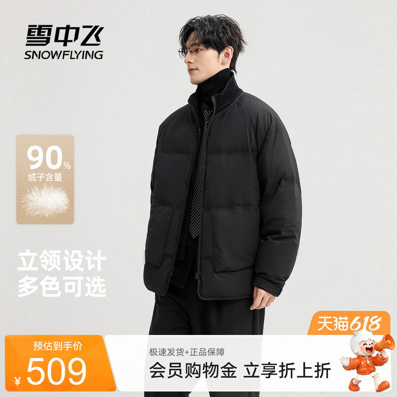 雪中飞2026夏新款羽绒服短款男士商务休闲潮流夹克外套复古立领