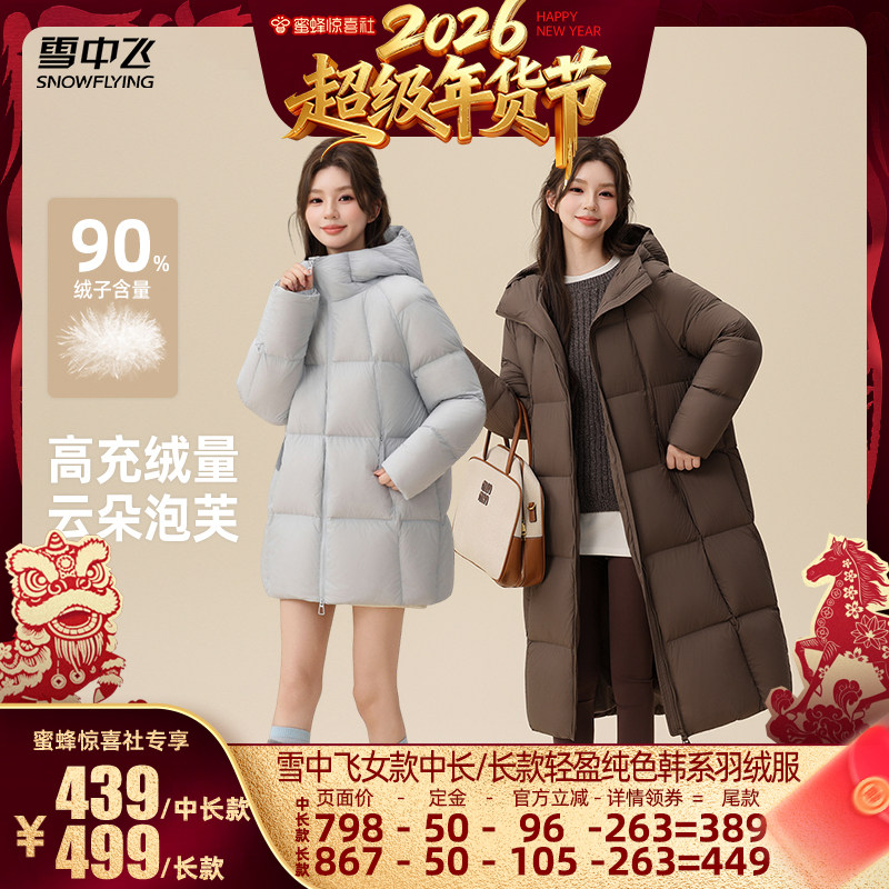 【超级年货节】【90鸭绒】雪中飞女士中长款/长款多彩泡芙羽绒服,女装/女士精品,羽绒服,淘宝优惠券,粉丝福利购,淘宝优惠卷