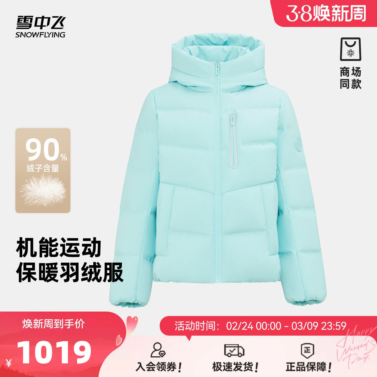 雪中飞商场同款2026春新款男女小短款高充绒羽绒服旅游保暖户外