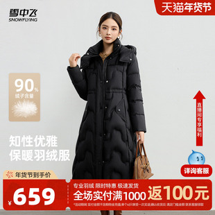 雪中飞2025冬新款羽绒服女士长款抽绳收腰伞形时尚简约气质连帽