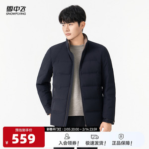雪中飞2025春新款男士爸爸款短款立领轻薄羽绒服简约休闲百搭商务
