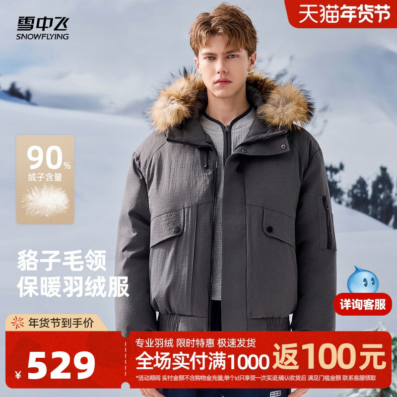 雪中飞2025冬新款男女同款大毛领夹克外套羽绒服潮流百搭茄克