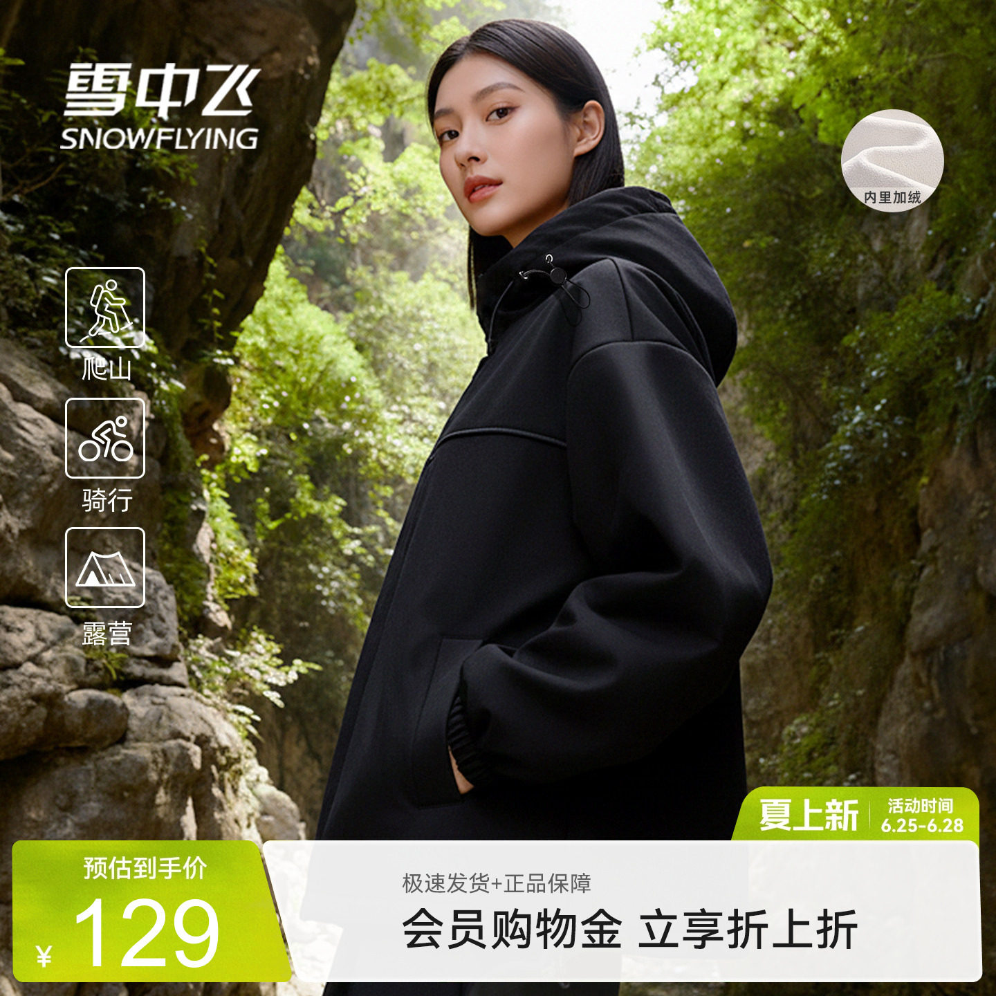 雪中飞加绒户外防泼水机能外套女
