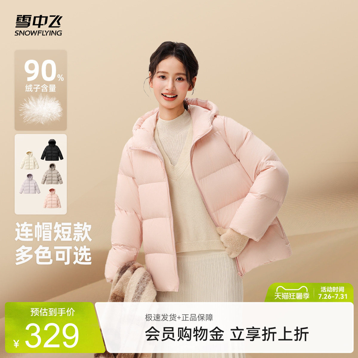 雪中飞2026夏新款女款泡芙面包连帽短款羽绒服时尚休闲甜美连帽
