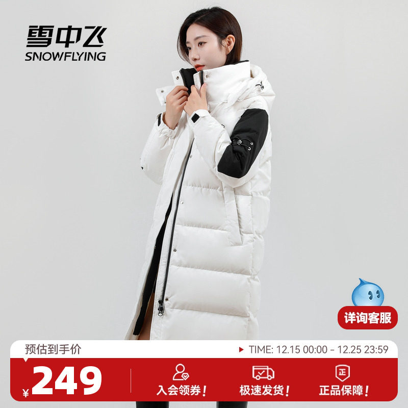 [清仓]雪中飞2025冬新款女士中长款羽绒服可拆卸帽运动时尚保暖